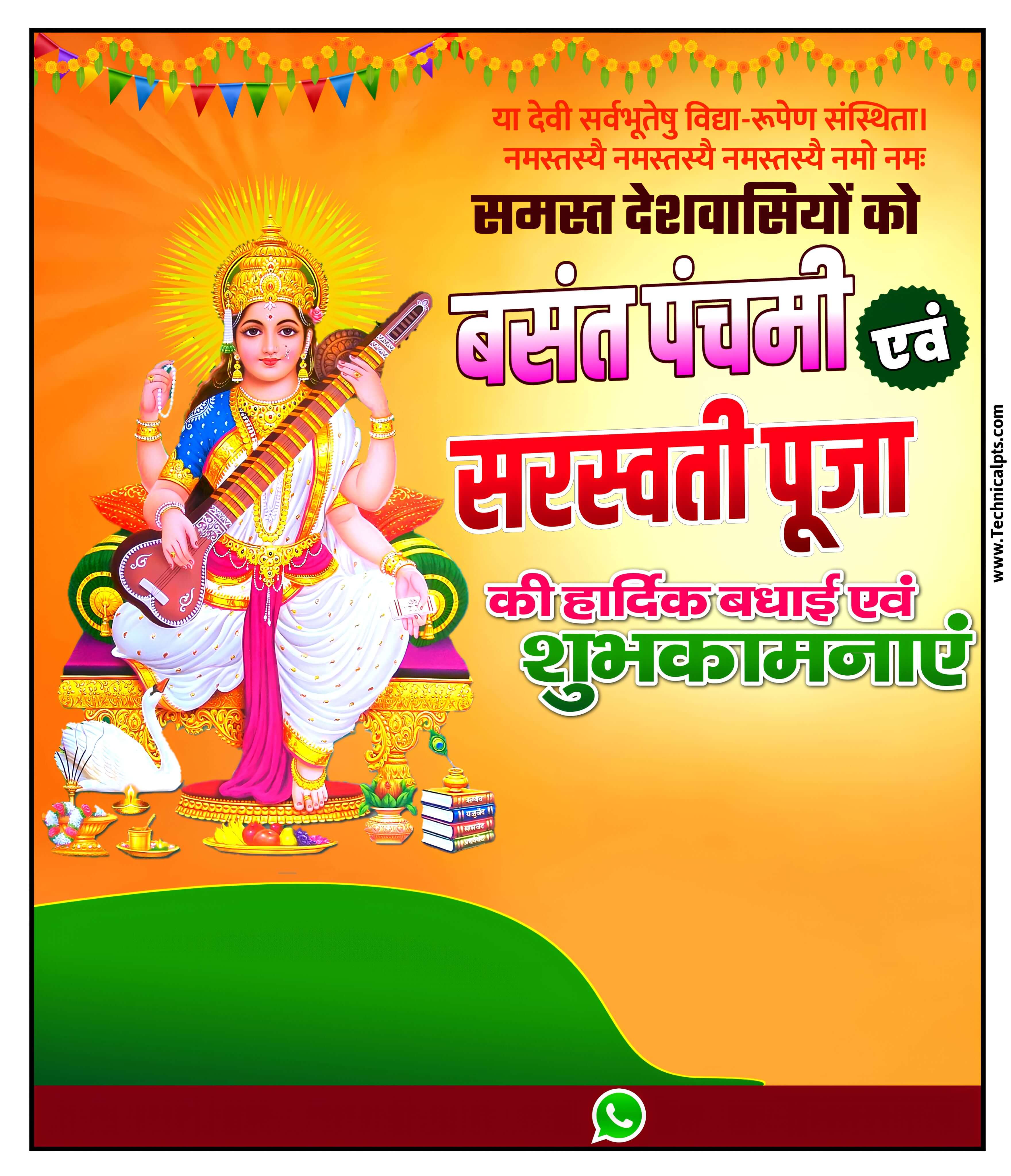बसंत पंचमी एवं सरस्वती पूजा का पोस्टर बनाये| 2023 sarswati puja poster kaise banaye| saraswati puja banner editing plp file download